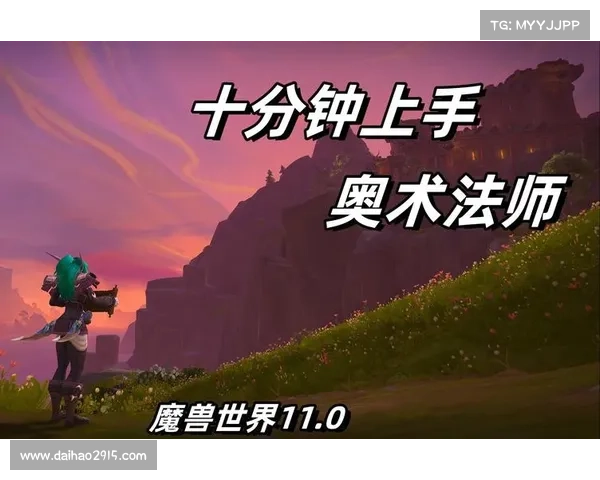 魔兽世界奥法伤害解析指南